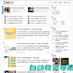 启航笔记 - 学习并分享iphone手机教程和手机资讯